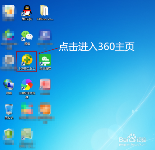 如何利用360安全卫士修复漏洞