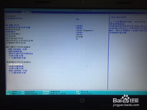 hp笔记本bios如何设置U盘启动