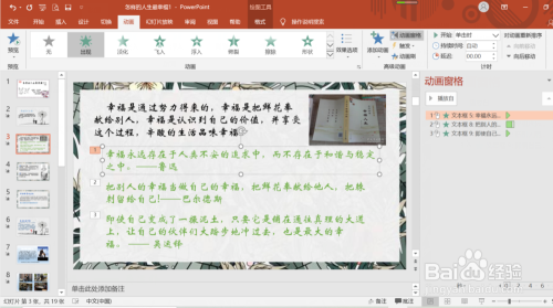 ppt中怎么让文字一个一个出来