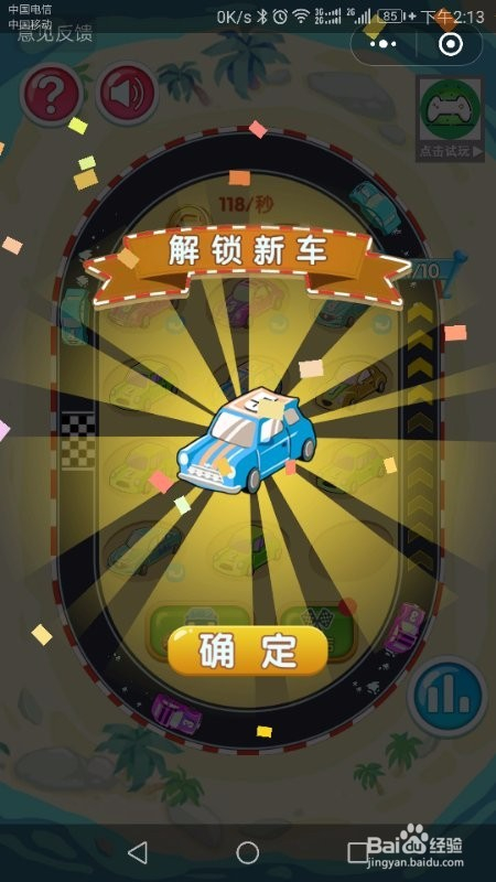 汽车大亨2怎么解锁