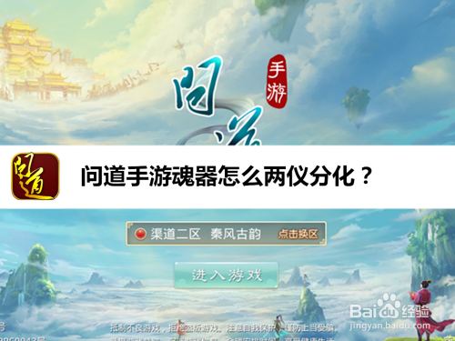 问道手游魂器怎么两仪分化
