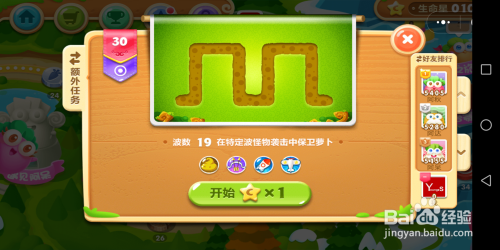 微信保卫萝卜迅游版第30关攻略