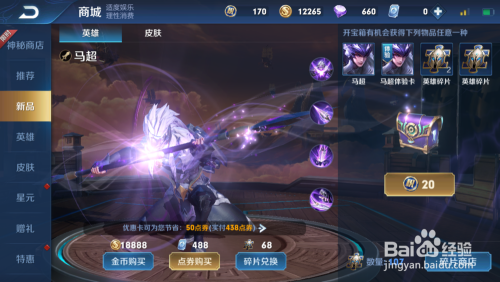 王者荣耀马超新皮肤幸存者怎么获得