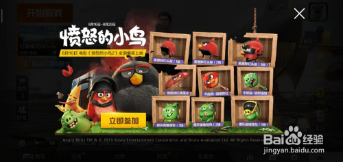 和平精英怎么领取愤怒的小鸟电影兑换券