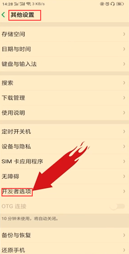 开发者选项如何设置最佳