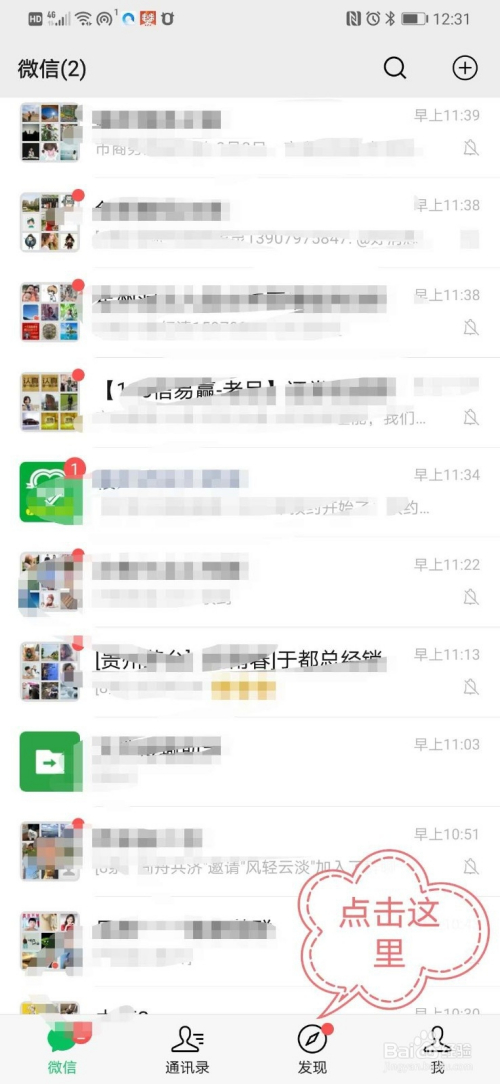 如何更新自己的微信朋友圈