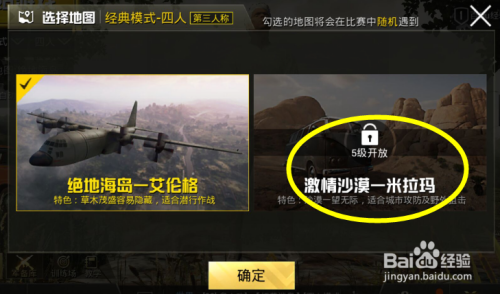 刺激战场怎么选地图