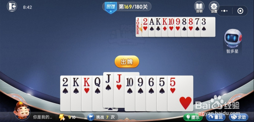 微信小游戏欢乐斗地主残局困难关卡第169关攻略