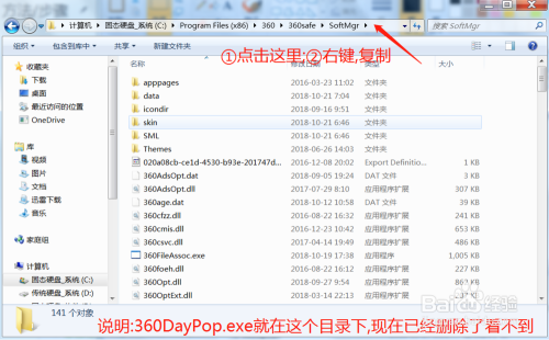 如何彻底删除360DayPop.exe(360早间推荐)