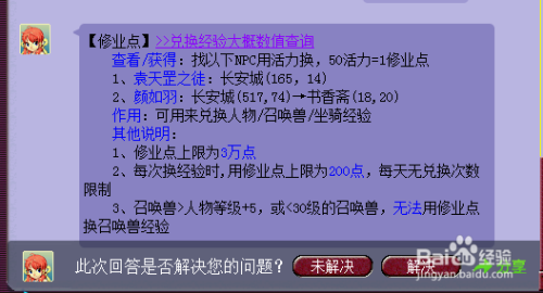 梦幻西游修业点怎么获得