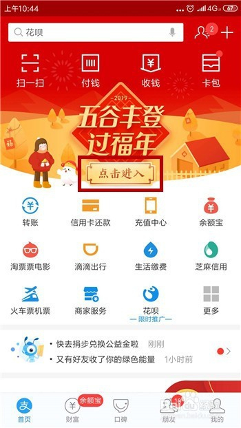 支付宝沾沾卡怎么使用,怎么沾到花花卡