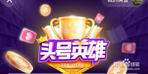 抖音头号英雄怎么参与答题活动
