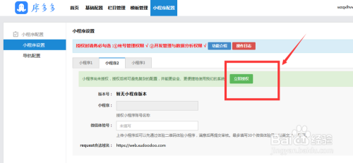 小程序授权失败之后应该怎样解决