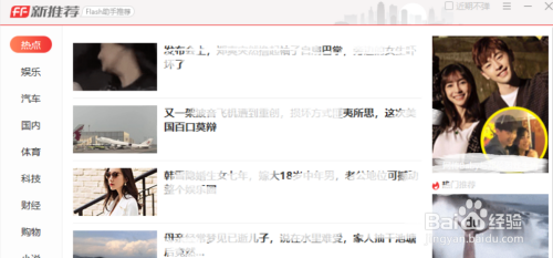 FF新推荐新闻资讯怎么关闭删除教程