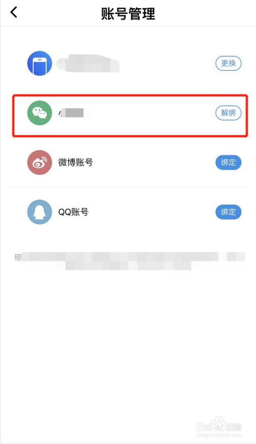 怎样将人人视频账号与微信账号绑定