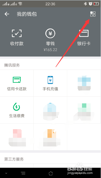 微信忘记支付密码处理操作