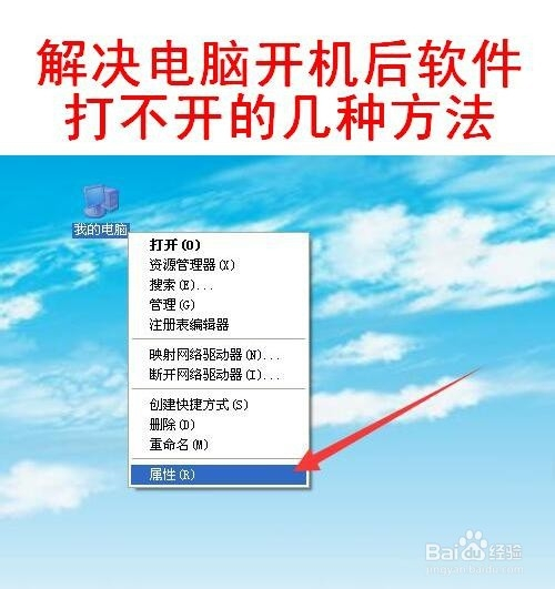 解决电脑开机后软件打不开的几种方法