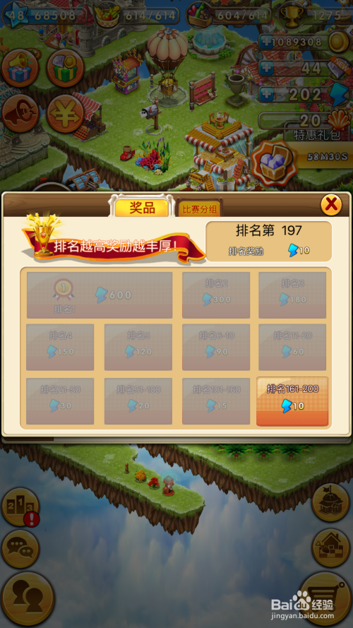 天天爱庄园怎样获得闪电