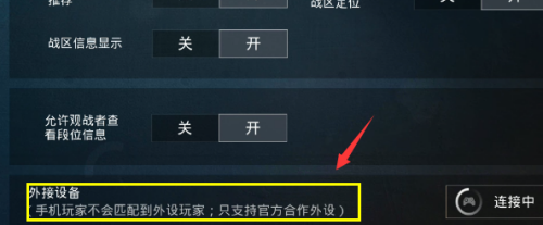 怎么用手柄玩和平精英