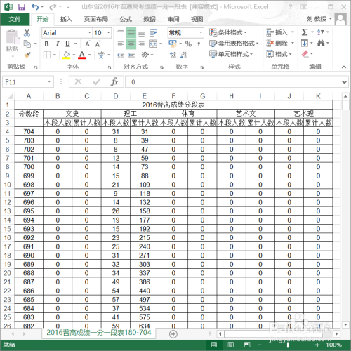 如何进行设置,使Excel每页都能打印表头
