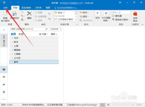 outlook新邮件没有提醒怎么办