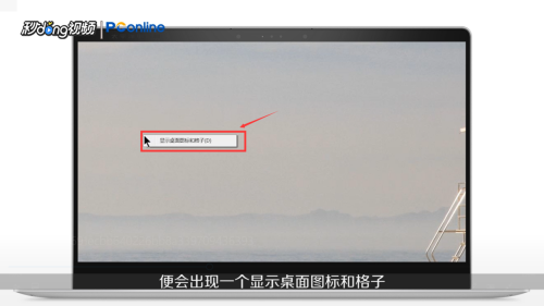 电脑打开后不显示所有图标怎么办