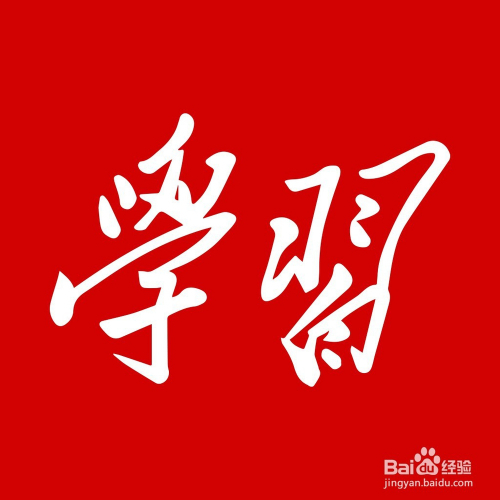 如何在学习强国App里学习 右玉和她的县委书记们