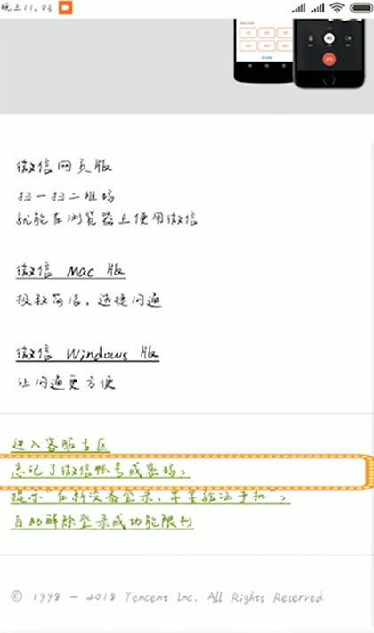 更换手机号后微信登录不了怎么解决
