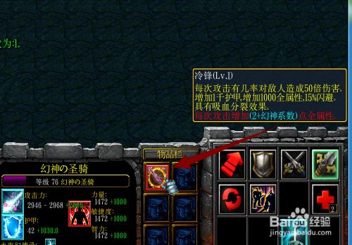 永夜幻神录正式版1.0攻略装备合成升级