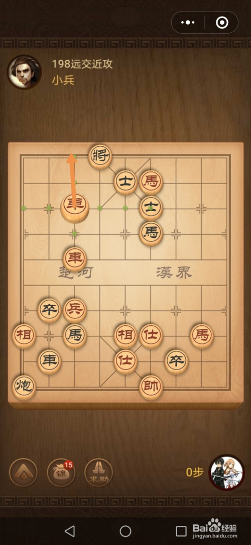 微信小游戏中国象棋残局战国七雄第198关攻略