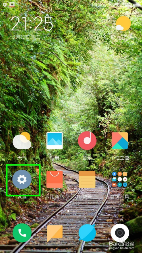 小米5S怎么设置自动更新系统
