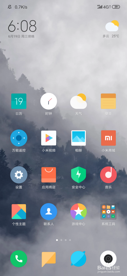 小米手机如何更换壁纸教程