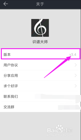 如何查询正在使用的识谱大师的版本号是多少