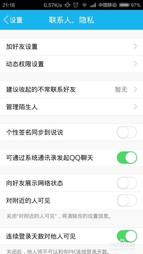 手机QQ问候老友消息怎么关闭