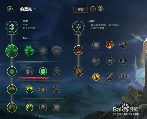 LOL8.10版本牧魂人符文分享