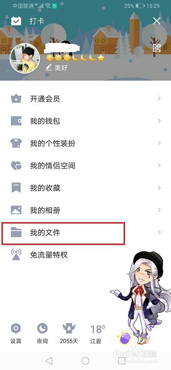 qq怎么将文件存到微云