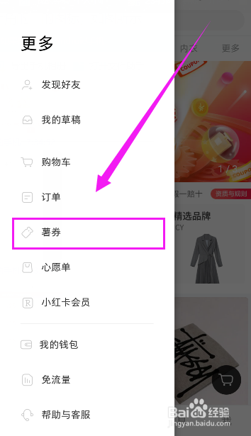 小红书薯券是什么?带你去看看吧