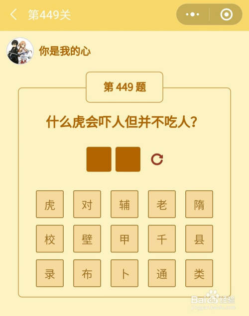 微信小游戏答题王者大赛第449-455关答案