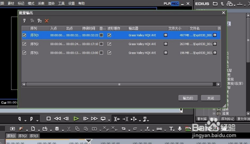 edius怎样多序列批量输出
