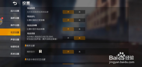 荒野行动如何关闭观战语音