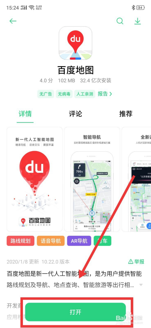 百度地图离线导航怎么使用