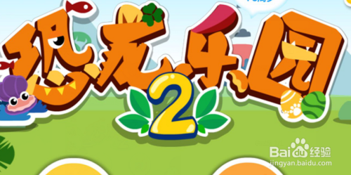 恐龙乐园2游戏怎么孵出恐龙宝宝