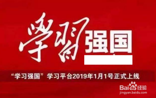 学习强国APP每天可以得多少分 怎么赚积分