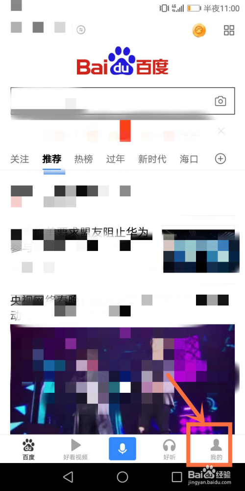 如何删除百度应用浏览历史