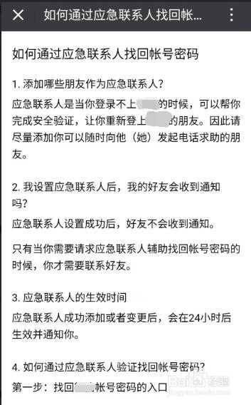 微信如何添加应急联系人方便找回密码及辅助登录
