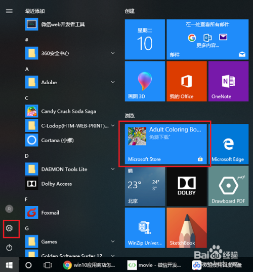 win10系统应用商店变成英文怎么办