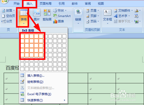 怎么用word制作表格 word表格制作教程