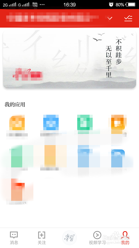 学习强国APP赚取学习积分攻略