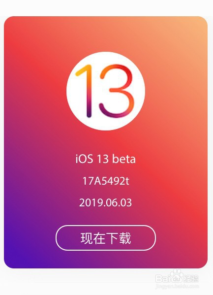 苹果手机怎么更新到iOS13系统