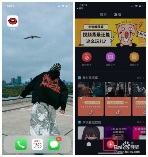 抖音字说教程 字说如何添加动态视频背景